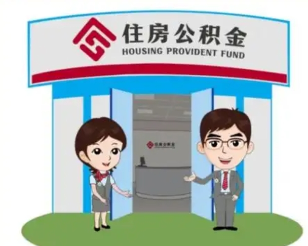 海东公积金能直接取现金吗（公积金可以直接取现金吗）